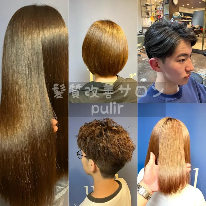 髪質改善 pulirの掲載