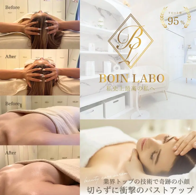 BOIN LABOの掲載