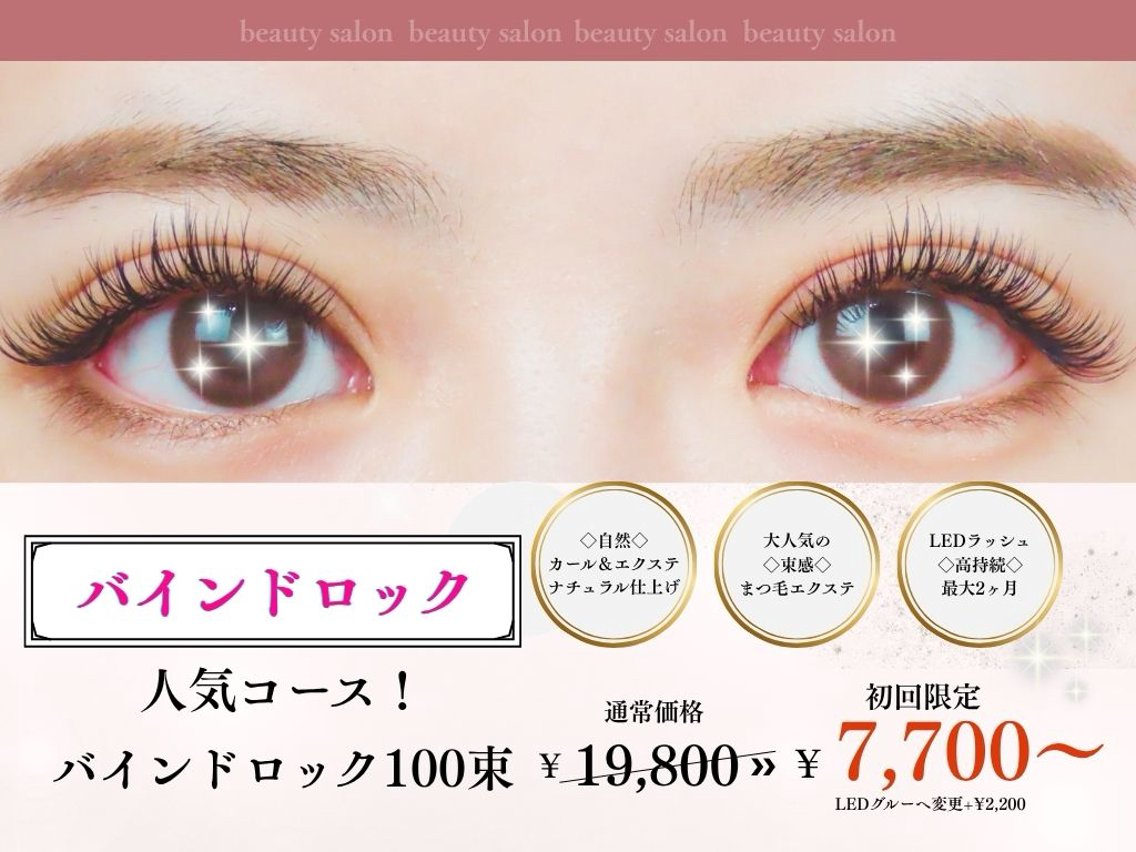 マツエク・まつげパーマデザインカタログ「ダブルフラット LDカール 9
