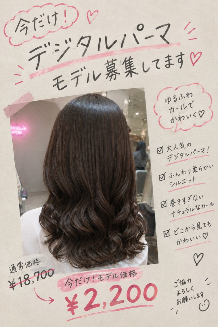 デジタルパーマ】2026年秋人気のデジタルパーマのヘアスタイル・髪型