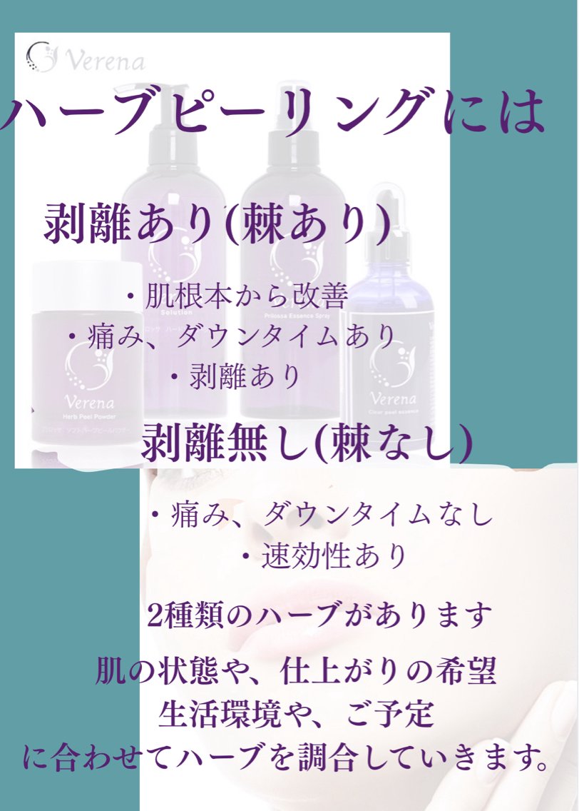 美容サロンカタログカタログ「ハーブピーリング剥離あり コース3回で