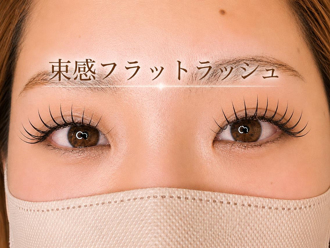 フラットラッシュ】2026年夏人気のフラットラッシュのデザインカタログ