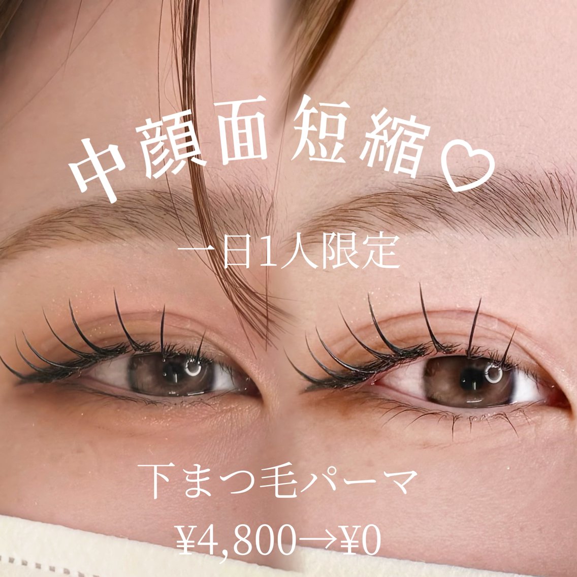 下まつげエクステ】2026年夏人気の下まつげエクステのマツエク・まつげ