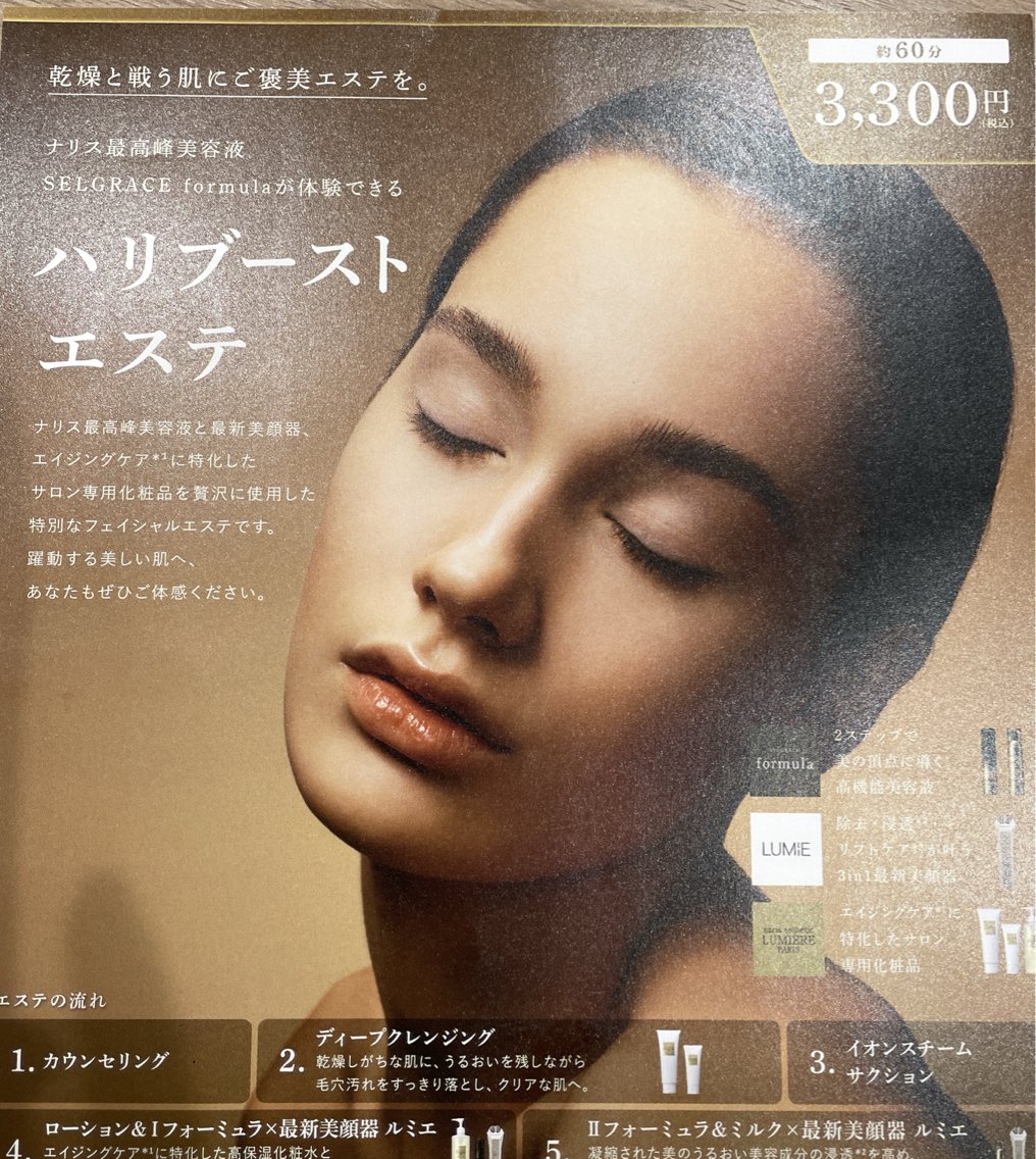 ハリブーストエステ エイジングケアのフェイシャルエステ｜村上