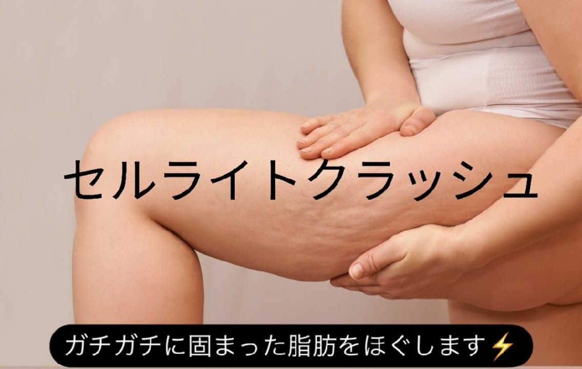 岐阜県でセルライト除去のおすすめエステ・リラク＆人気