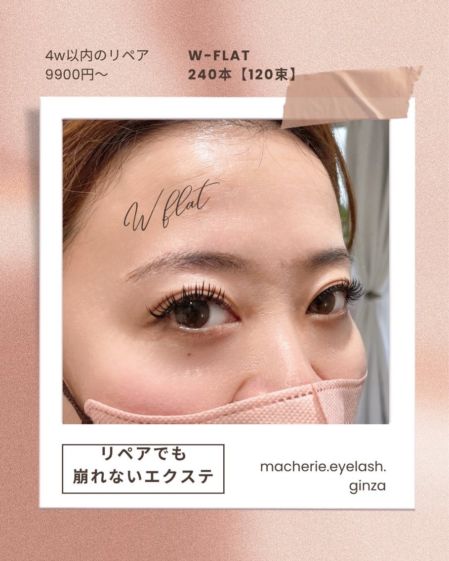 マツエク・まつげパーマデザインカタログ「ダブルフラット LDカール 9