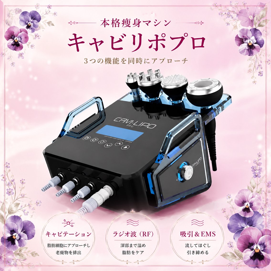 ラジオ波×キャビ×EMS×吸引 痩身/小顔 エステ業務用マシン エステ・リラクフォトカタログ「キャビテーション・ラジオ波（RF