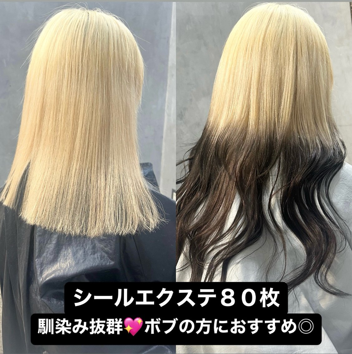 シールエクステ70枚でロングヘアに！ ミディアムヘアの方でもしっかり