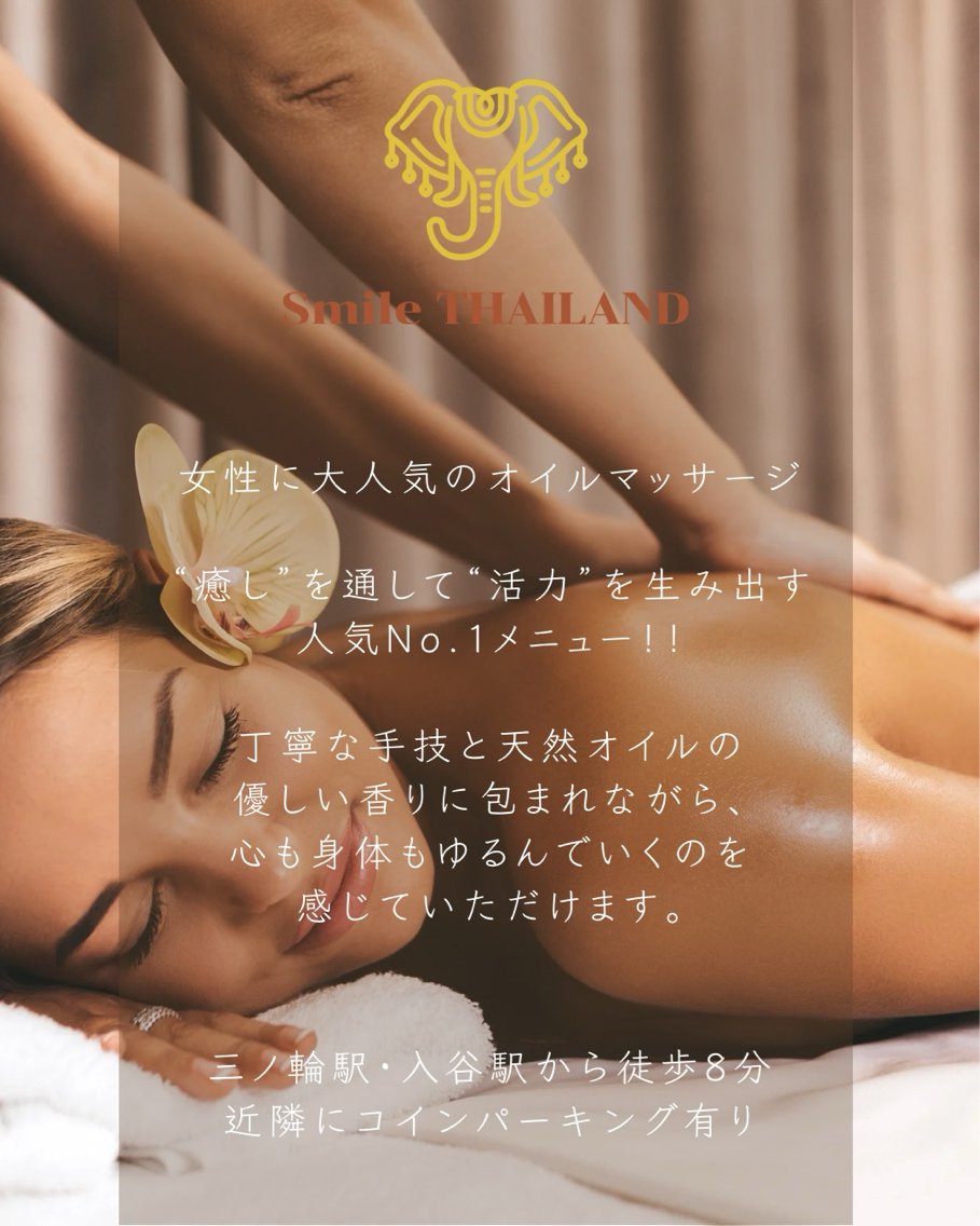 鶯谷駅近くでオイルマッサージが上手いエステ・リラク＆人気エステティシャン予約(東京都) - ミニモ