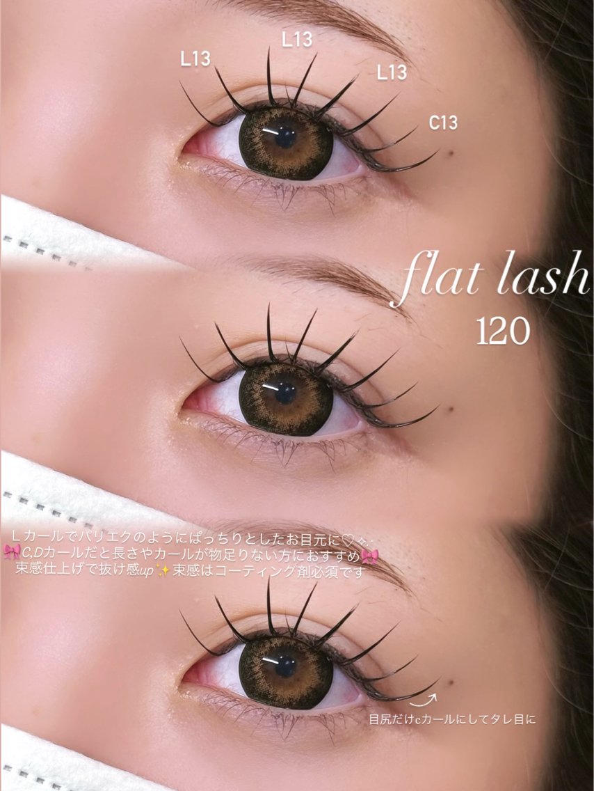 マツエク・まつげパーマデザインカタログ「フラットラッシュ120本 L