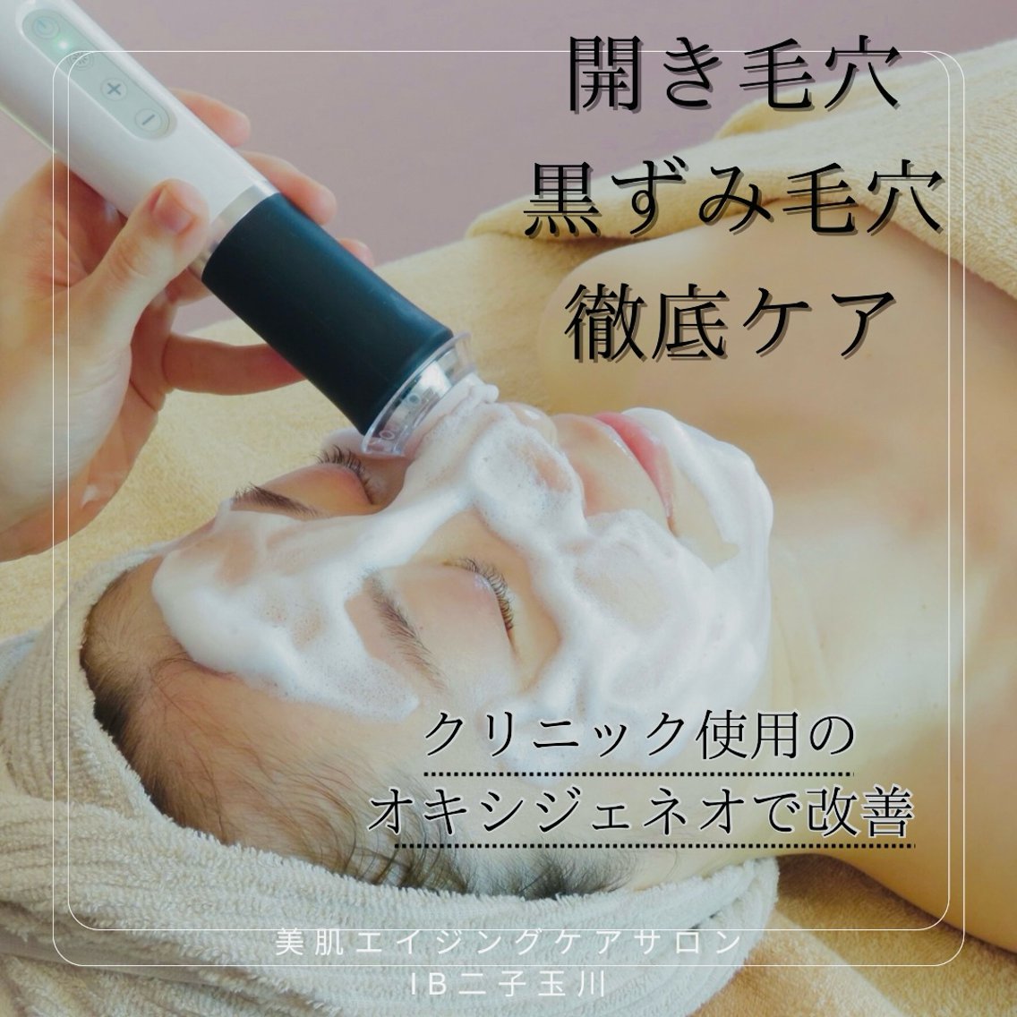 有名美容クリニックでも使用のオキシジェネオ4 有名美容クリニックでも使用のオキシジェネオ4