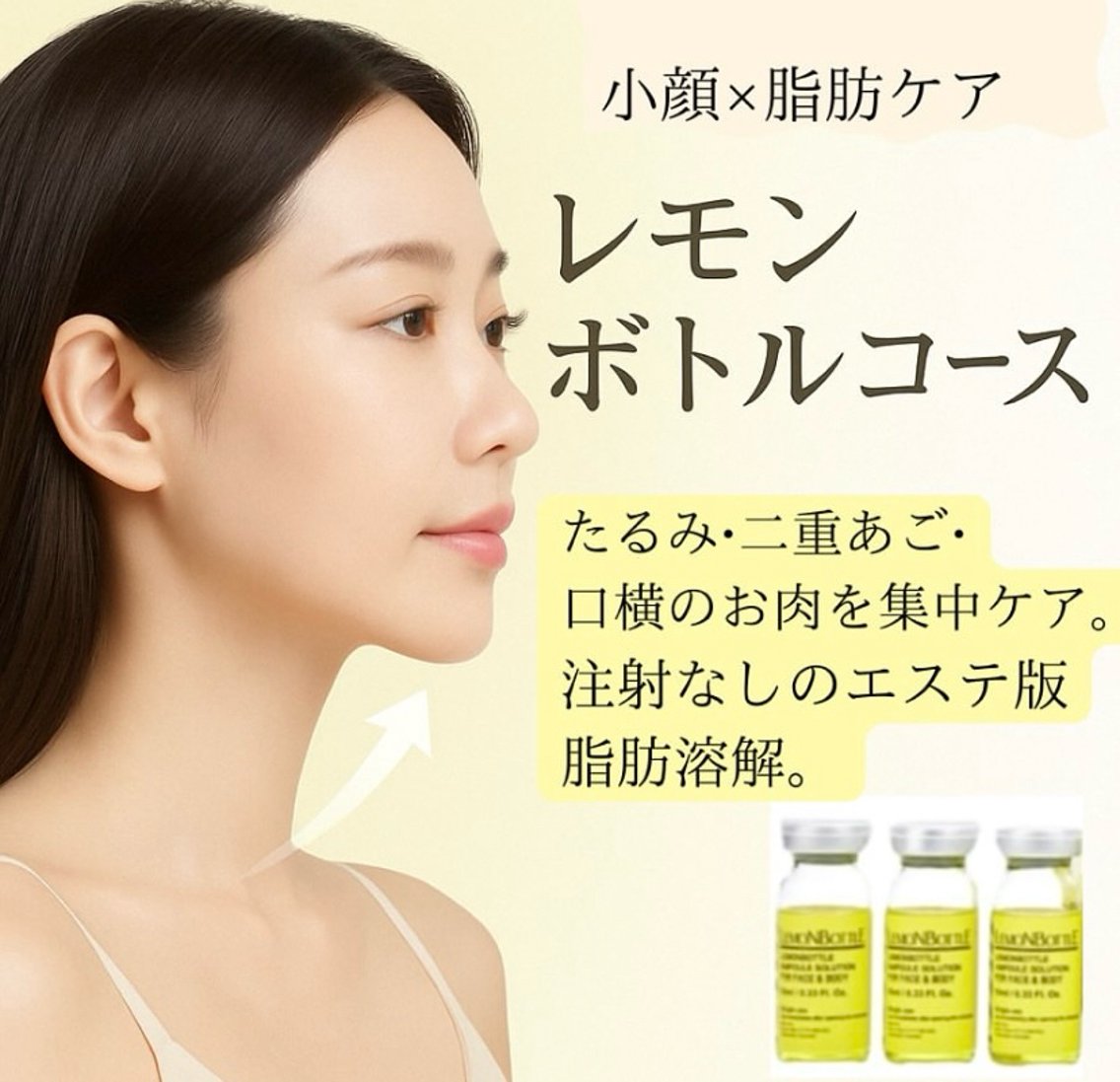 【20本限定】最安値・即日発送・箱有！韓国発の新しい脂肪溶解レモンボトル 最新脂肪溶解剤【レモンボトル】で二十顎・フェイスライン