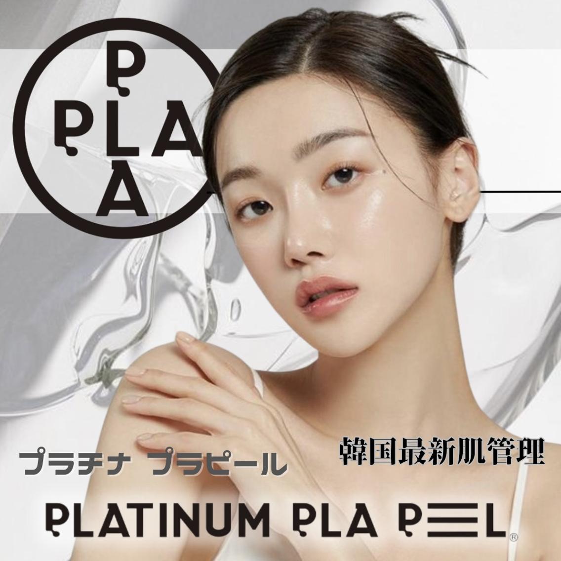 美容家の中で話題♡最新のピーリング！プラピール⭐️美容サロンでNO.1