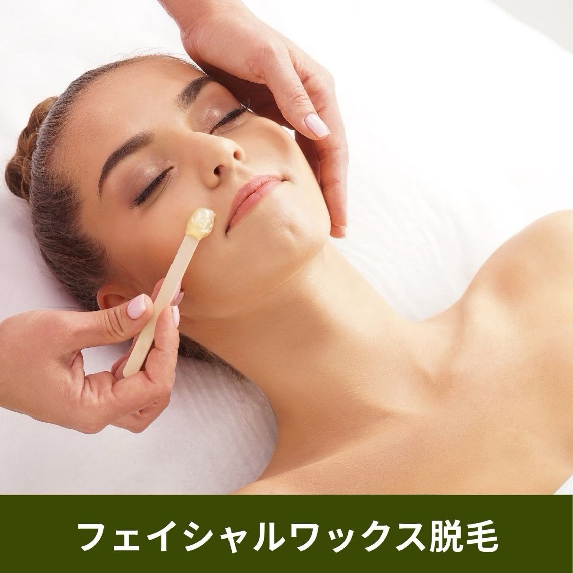 神奈川県でブラジリアンワックスが上手いエステ・リラク＆人気エステティシャン予約 - ミニモ