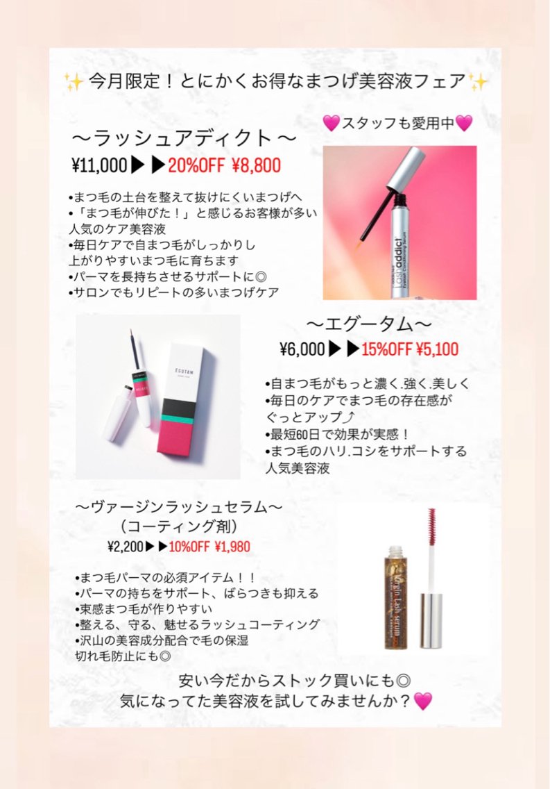 今月限定の特別価格｜まつ毛/眉毛 RINA(SSIN STUDIO藤沢所属)の