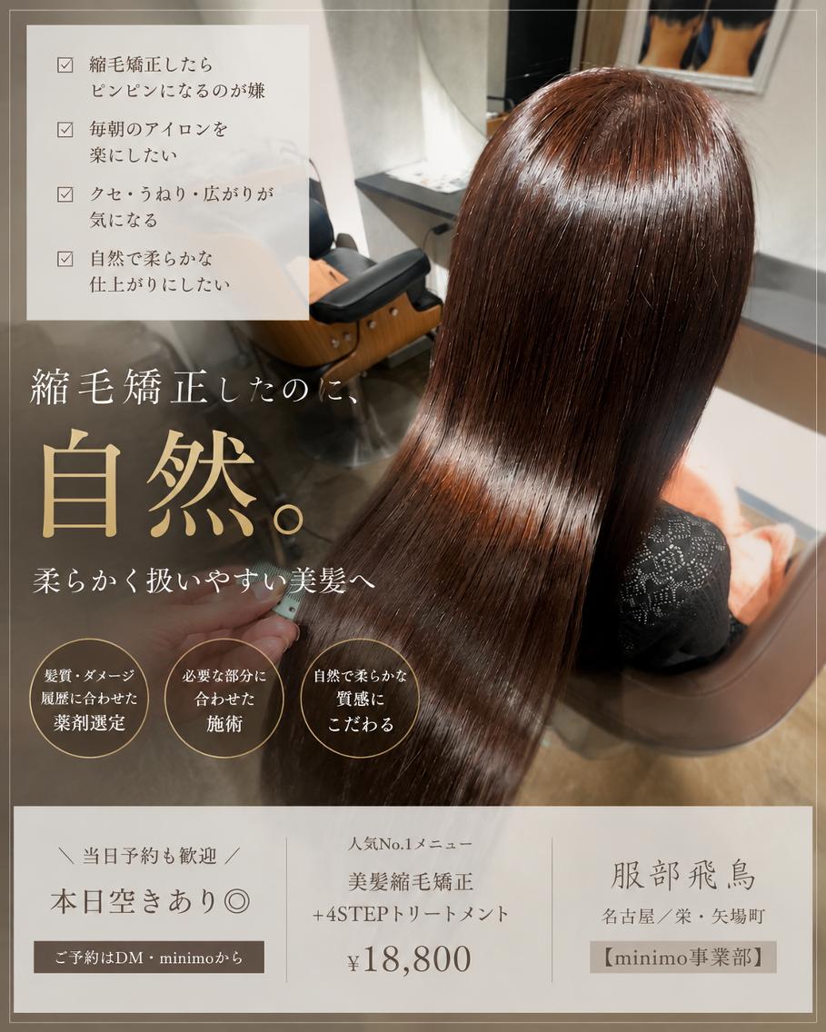 縮 毛 矯正 栄