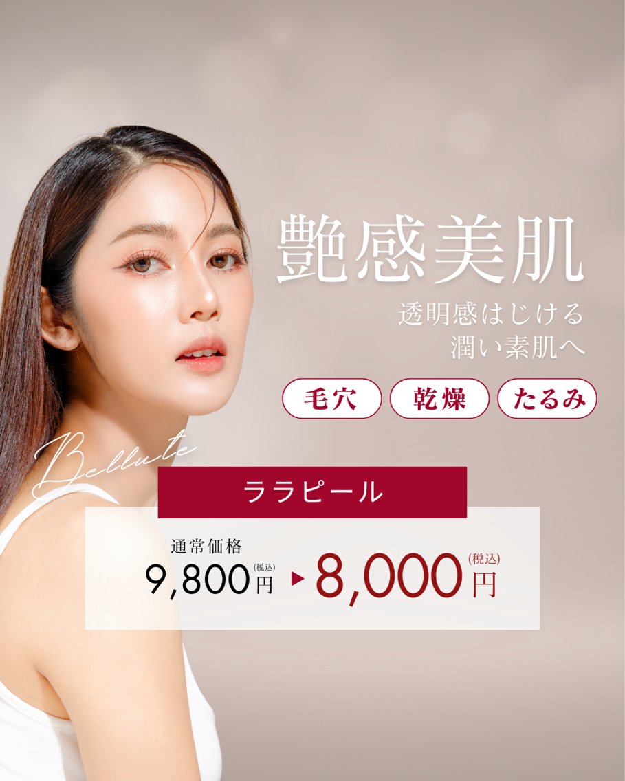 最新☆ピーリング！今話題のララピール！その進化版！プラピール⭐️お得な3回分✨最安 最新第4世代ピーリング】ララピール