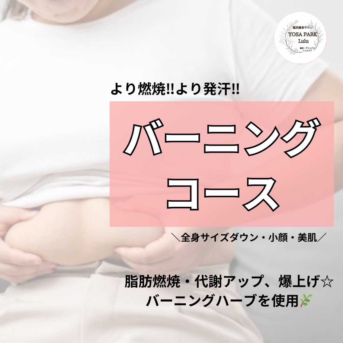 ヨサパークルル 進化系よもぎ蒸し(YOSA PARK Lulu所属)のメニュー｜ミニモ