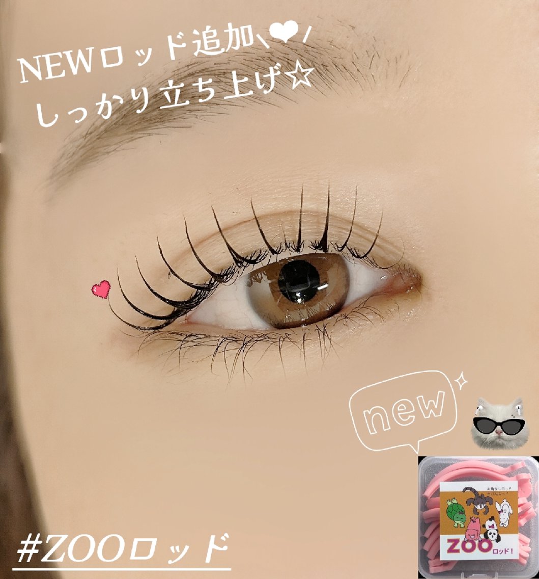 新しく入荷しました 【 #zooロッド 】 一重瞼や奥二重の方に多い