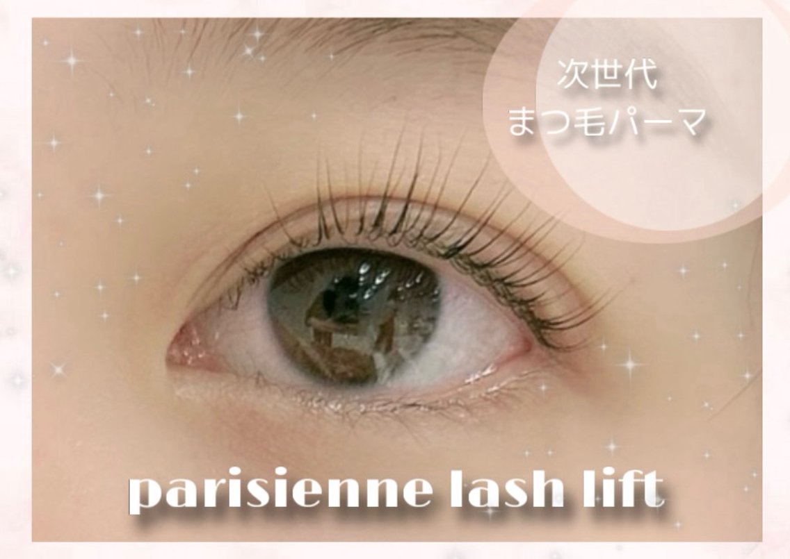 パリジェンヌ3セット PARISIENNE LASHLIFT】パリジェンヌ セットシステム STAR | ビューティ