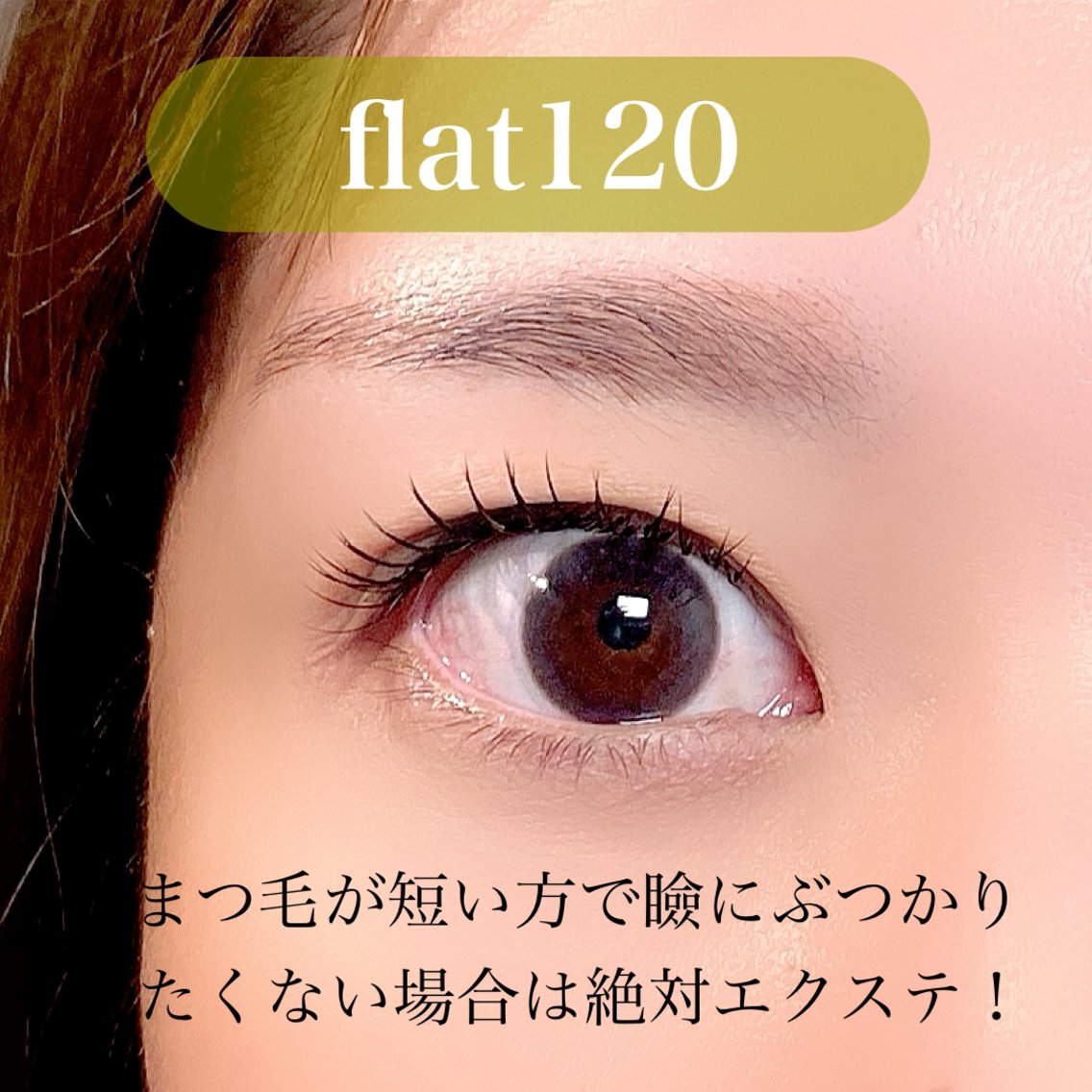 パリジェンヌ上下 恵比寿ayaka(cel所属)のマツエク・マツパ・アイ