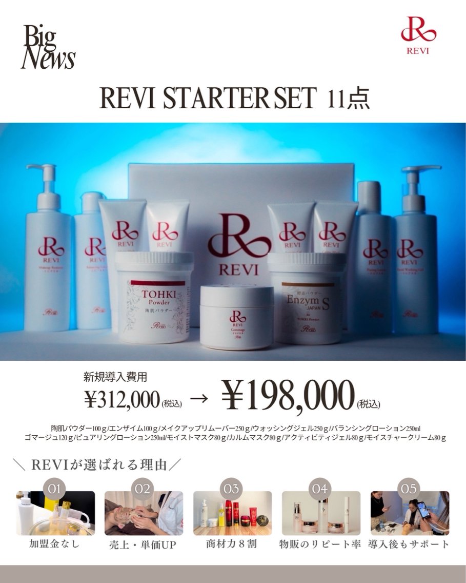 陶肌トリートメント オプション - REVI ハーブピーリング 導入