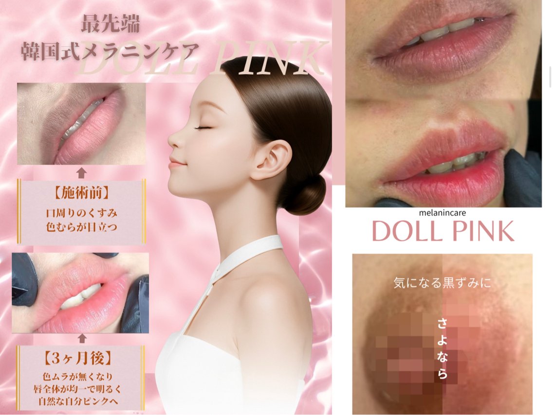 エステ・リラクフォトカタログ「新メニュー【DOLL PINK】ドールピンク