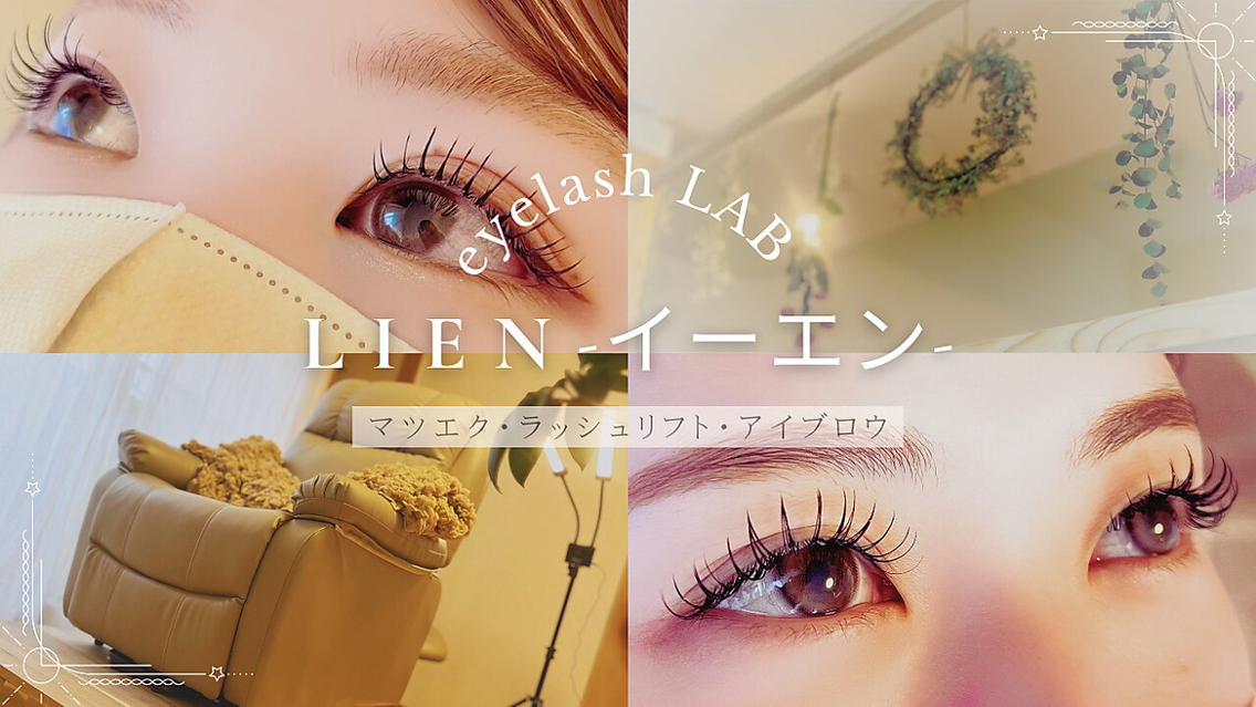 eyelash LAB Lien所属・Lien山田 芽吹のマツエク・マツパ・アイリスト