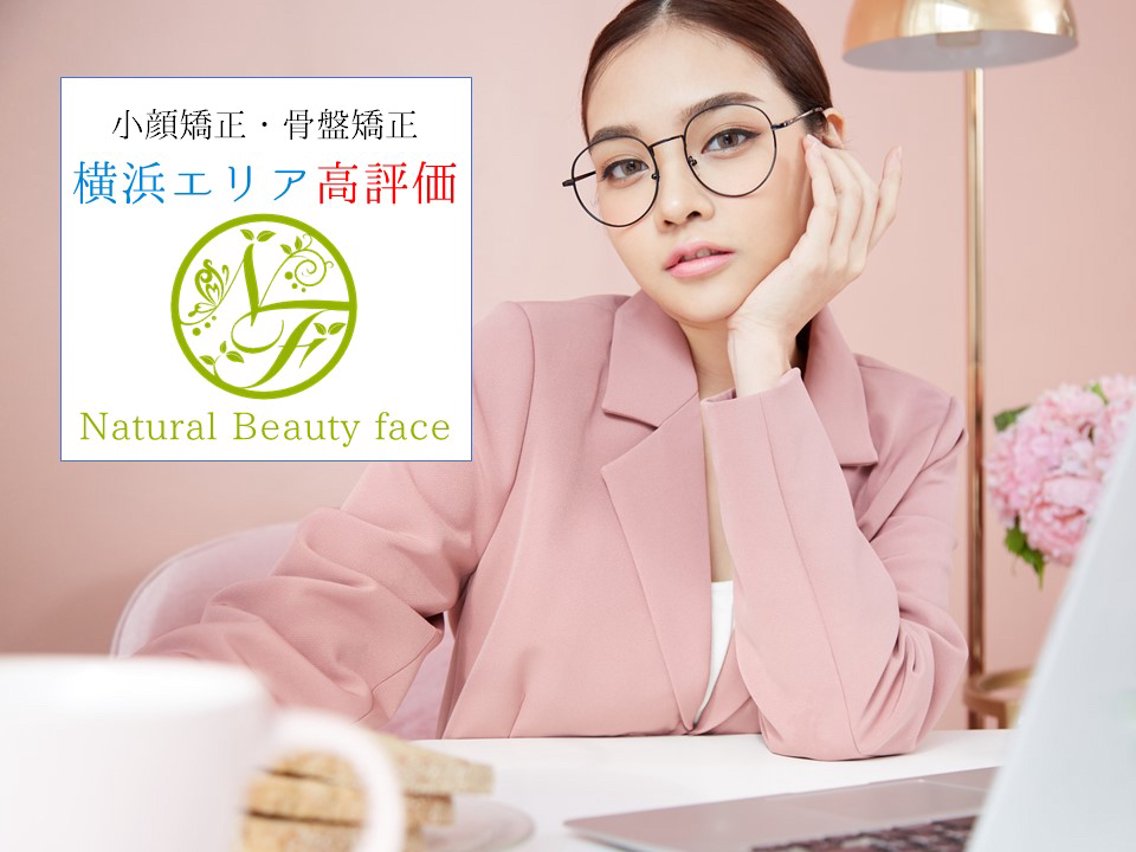 natural beautyfaceのプロフィール・予約(小顔矯正・骨盤矯正専門店