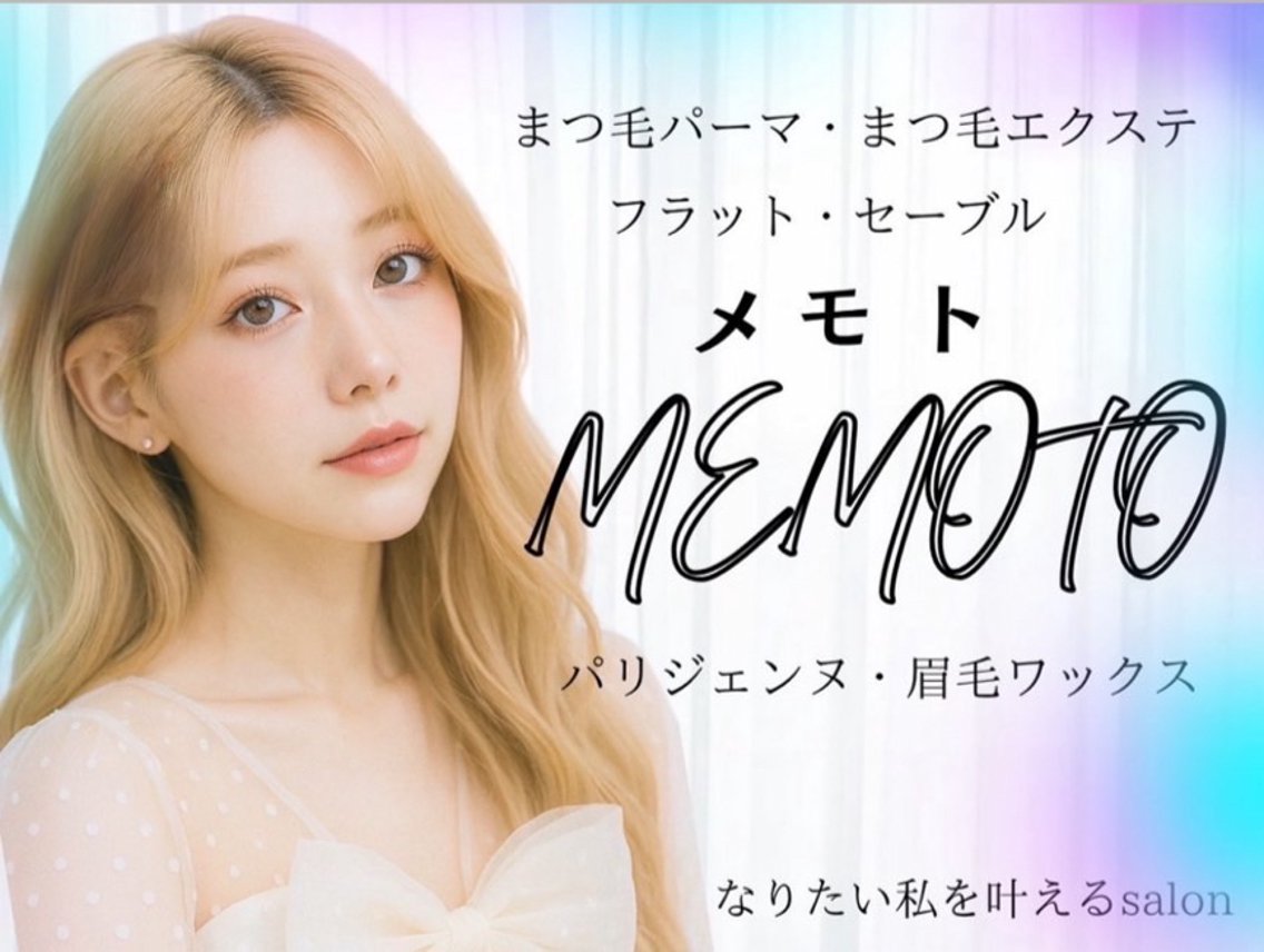 Harada Ayana(memoto神戸三宮店所属)のマツエク・マツパ・アイリスト