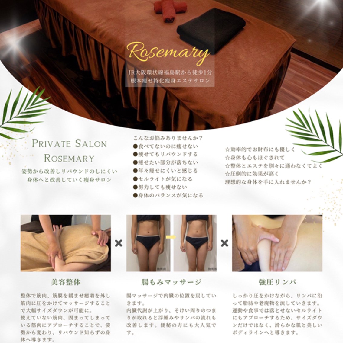 根本痩せ痩身サロン Rosemaryのプロフィール・予約(根本痩せ特化痩身