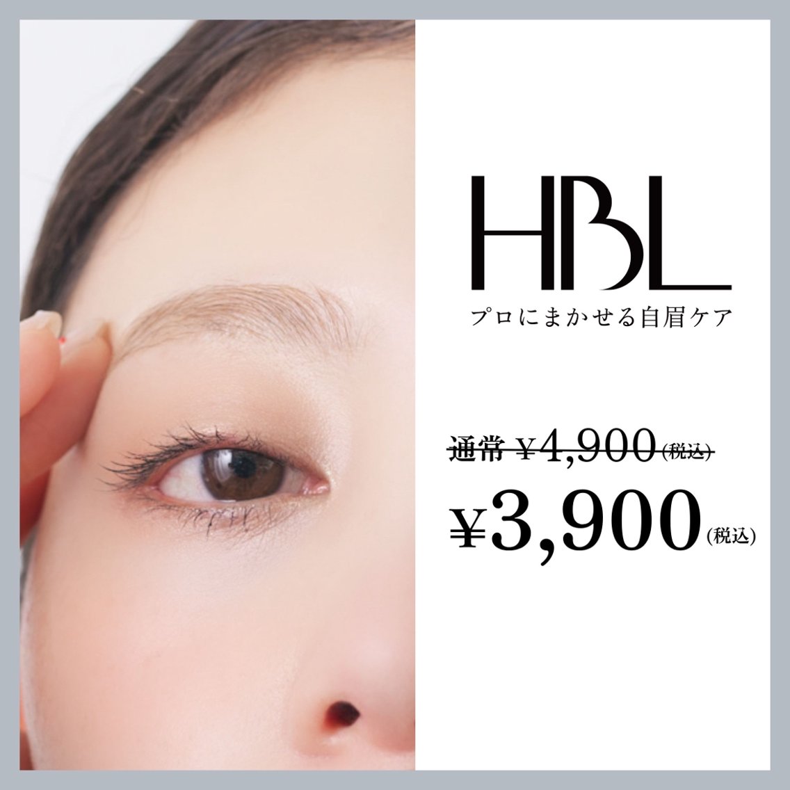 【3月限定値下げ中】HBL眉毛フルセット(薬剤無し) HBL眉毛&フェイス WAX専門ハルヒラリのプロフィール・予約(眉毛