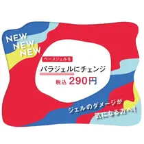 名古屋市 パラジェル ネイルサロン お得に予約するなら ミニモ