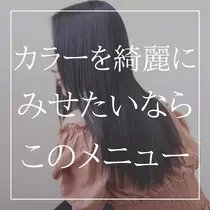 自由が丘駅 ランキング 美容室 美容院 お得に予約するなら ミニモ