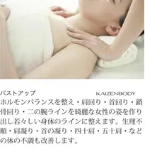 神奈川 × バストアップ × エステ・リラクサロン】お得に予約するなら 