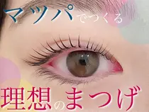四条烏丸 烏丸御池 京都 マツエクサロン お得に予約するなら ミニモ