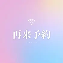 大阪 ブライダルエステ エステ リラクサロン お得に予約するなら ミニモ