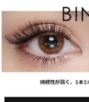 滋賀 バインドロック マツエクサロン お得に予約するなら ミニモ