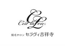 脱毛サロン　セラヴィ 吉祥寺naoのプロフィール画像