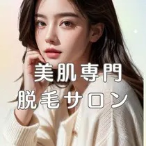 医療脱毛後の 仕上げ脱毛専門サロンのプロフィール画像