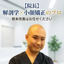 【歴13年】劇的小顔 D rマジックタッチのプロフィール画像