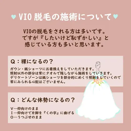 大人気のvio脱毛の施術についてです 当サロンには脱毛以外にも エステ版水光注射 毛穴洗 Beauty Salon Lino所属 Lino イオン導入脱毛 のエステ リラクカタログ ミニモ