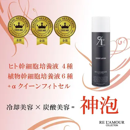 【セール中‼️】 エキスパートローション　リニューアル製品 RE L'ABEAUTE リアムール エキスパートローション 150g EXPERT