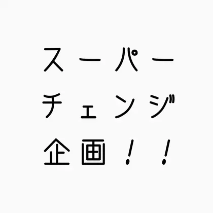 ナーワル所属 大変身したい方募集 カワズと言いますのメニュー ミニモ ナーワル所属 大変身したい方募集 カワズと言いますのメニュー ミニモ