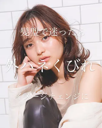 髪型で迷ったら外ハネくびれミディアムがおすすめです 髪の毛にもくびれを作ってあげることにより 小顔 Minxplus流山おおたかの森美容室所属 佐々木 隆成のヘアカタログ ミニモ