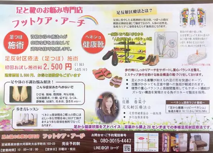フットケア アーチのエステ リラクサロン スタッフ情報 佐藤 香菜子 ミニモ