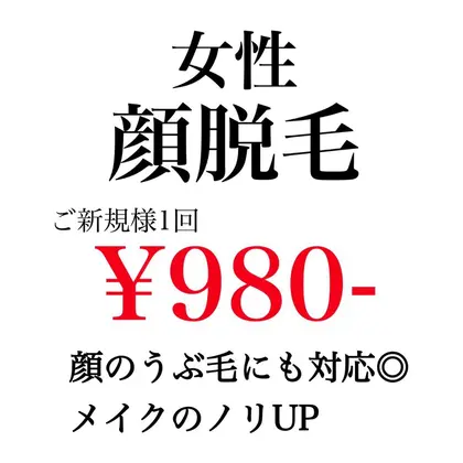 女性の顔脱毛人気です メイクのノリが変わってきます Beauty Coffret所属 メンズ脱毛 Coffret 大宮のエステ リラクカタログ ミニモ
