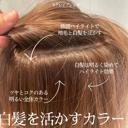 白髪ぼかし#白髪ぼかしハイライト #明るい白髪染め#脱白髪染め