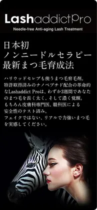 あなたのまつげ、眉毛が生まれ変わる！ 日本初上陸 「ラッシュ 