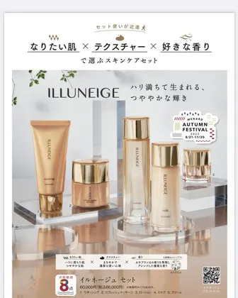 ILLUNEIGE スキンケアセット メナード イルネージュ4点セット